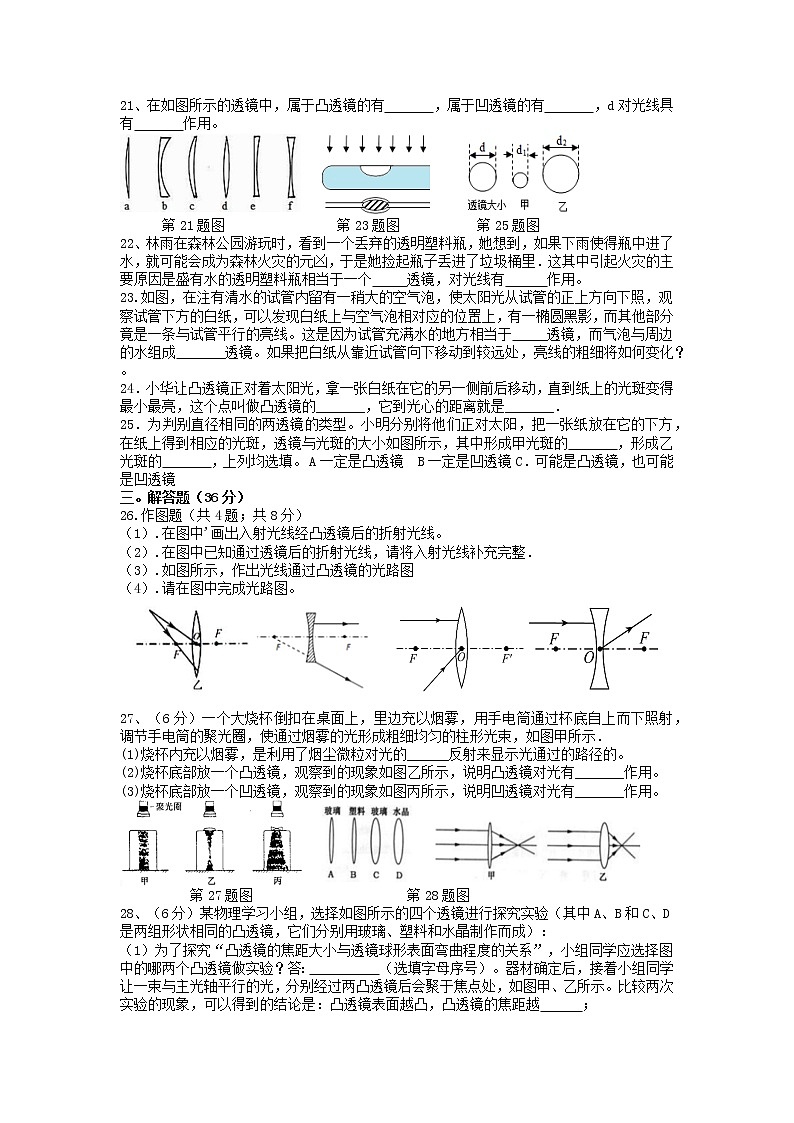 【同步练习】苏科版初二物理上册 第四章《光的折射 透镜》 4.2 透镜（同步练习）03