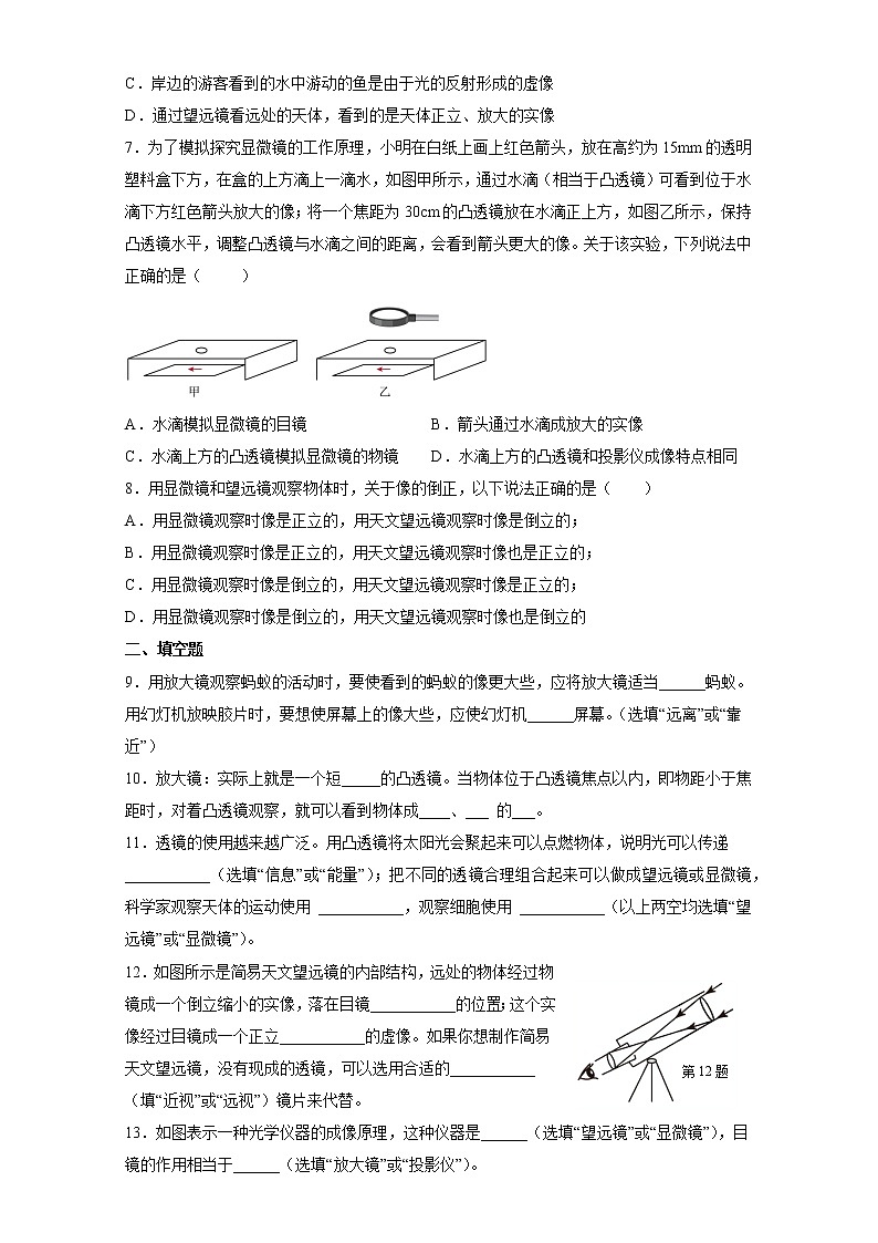 【同步练习】苏科版初二物理上册 第四章《光的折射 透镜》 4.5 望远镜与显微镜（同步练习）02