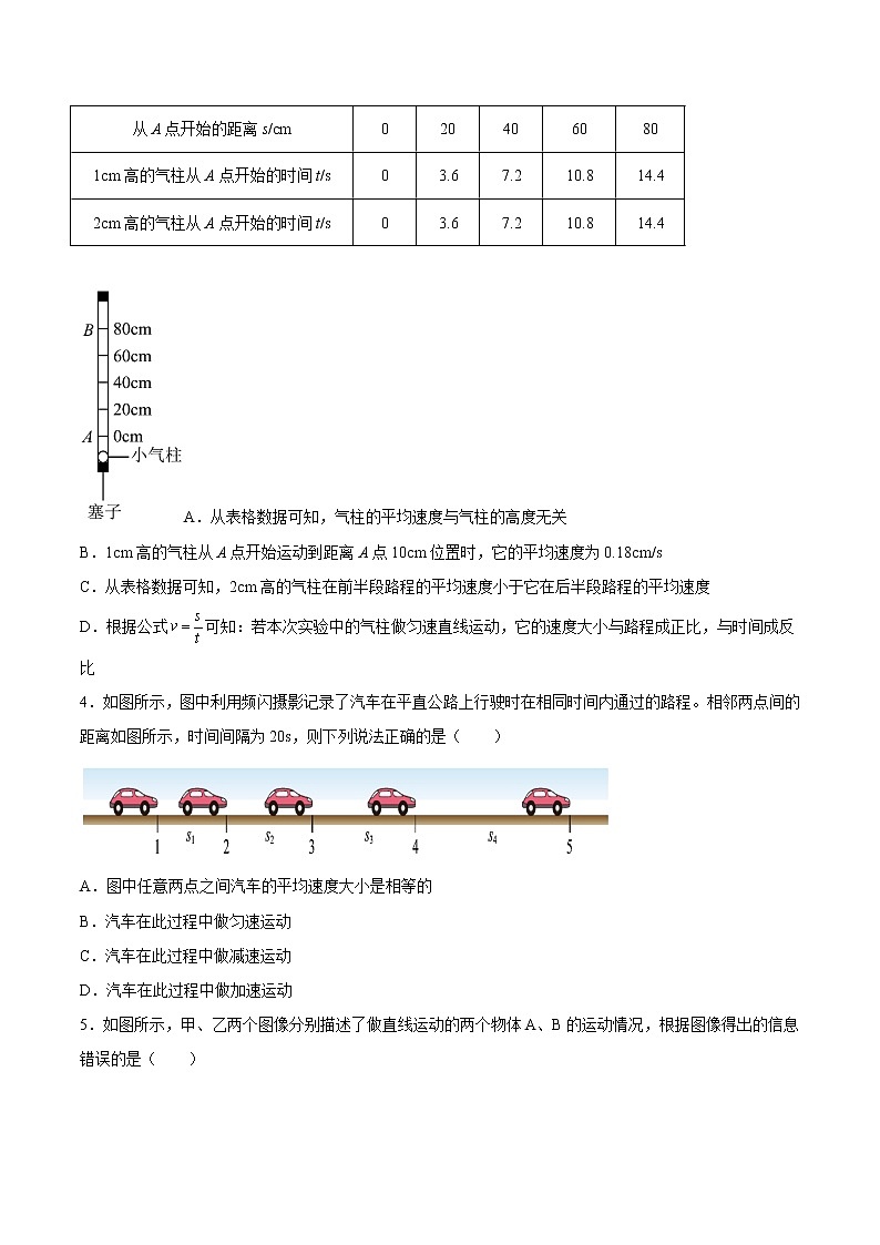 【同步练习】苏科版初二物理上册 第五章《物体的运动》5.3 直线运动（培优训练）第2页