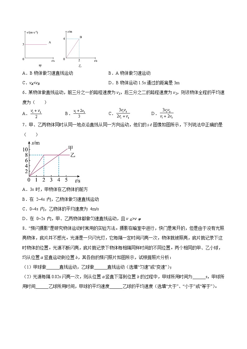 【同步练习】苏科版初二物理上册 第五章《物体的运动》5.3 直线运动（培优训练）第3页