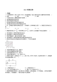 初中物理苏科版九年级全册3 欧姆定律课后作业题