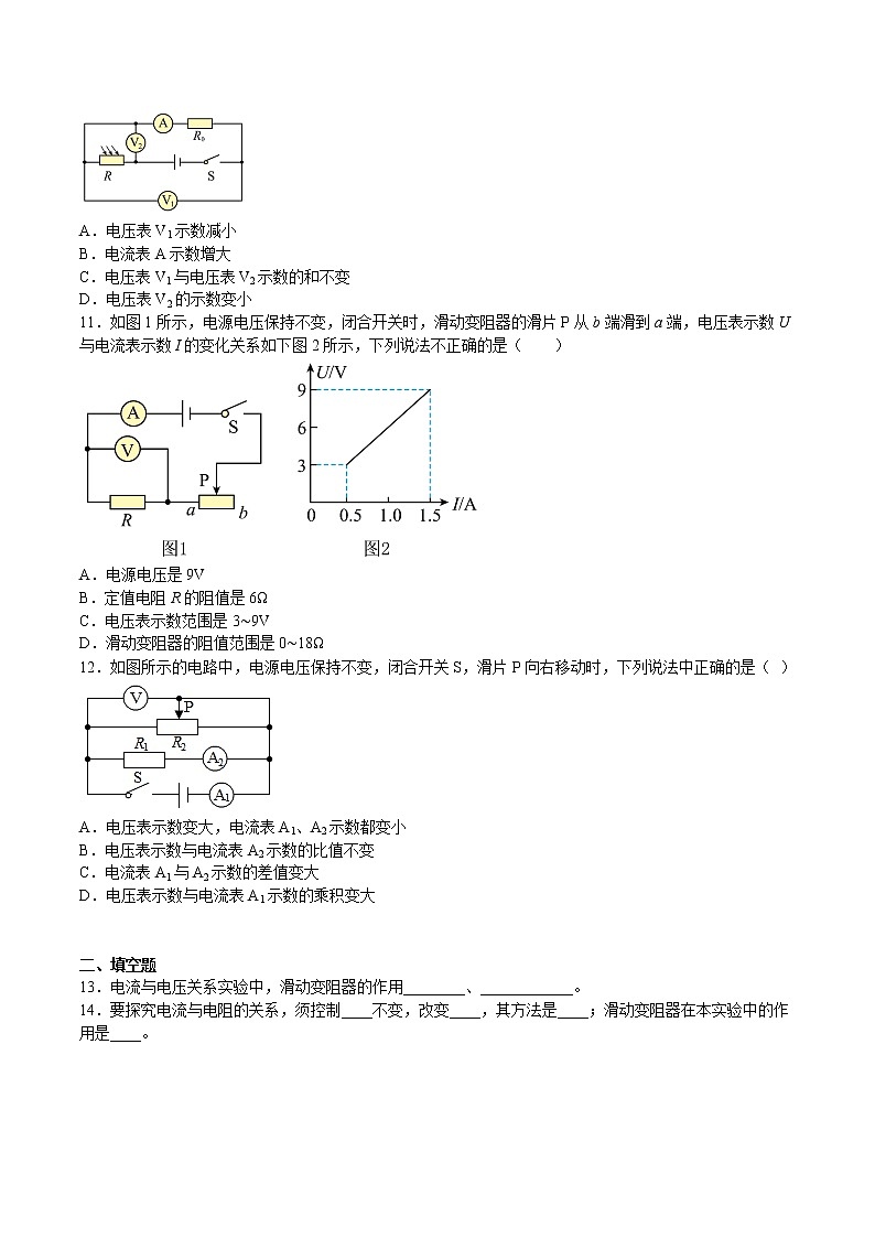 【同步练习】苏科版初三物理上册 第十四章《欧姆定律》14.3 欧姆定律 (同步练习)03