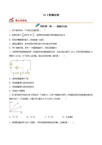 初中物理苏科版九年级全册3 欧姆定律练习题