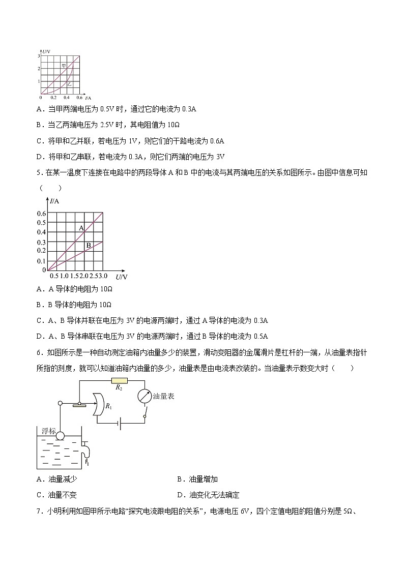 【同步练习】苏科版初三物理上册 第十四章《欧姆定律》14.3 欧姆定律（1）（培优练习）02