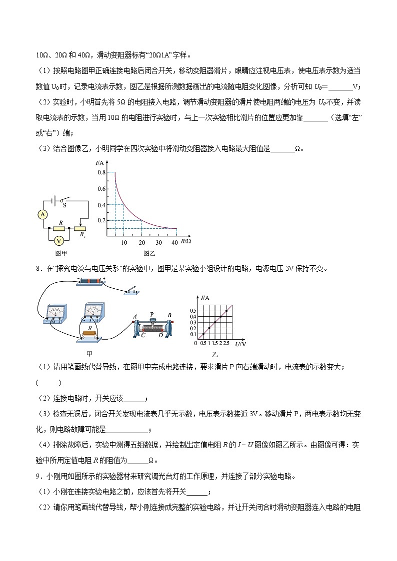 【同步练习】苏科版初三物理上册 第十四章《欧姆定律》14.3 欧姆定律（1）（培优练习）03