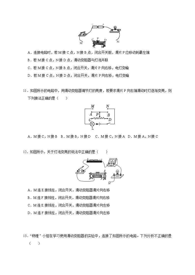 【同步练习】苏科版初三物理上册 第十四章《欧姆定律》14.1 14.2 电阻 变阻器（课时作业）第3页