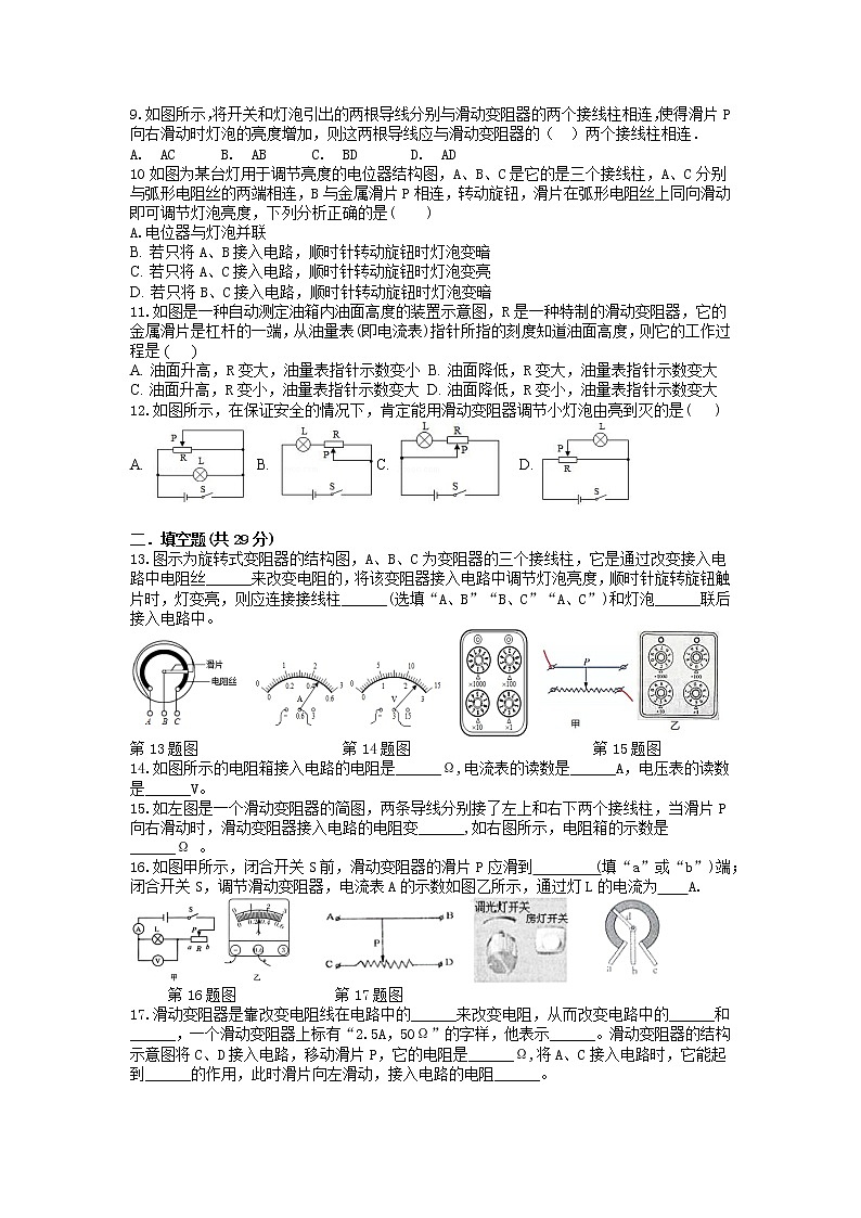 【同步练习】苏科版初三物理上册 第十四章《欧姆定律》14.2 变阻器 达标检测卷第2页