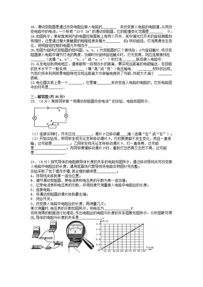 【同步练习】苏科版初三物理上册 第十四章《欧姆定律》14.2 变阻器 达标检测卷第3页