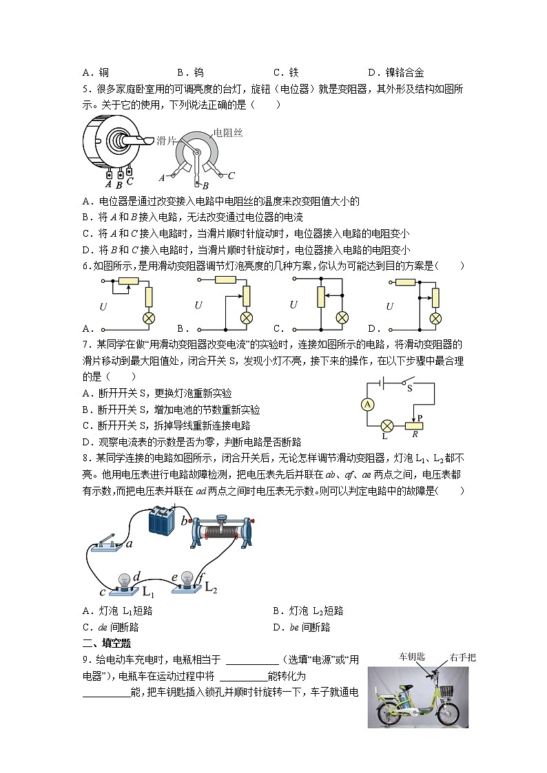 【同步练习】苏科版初三物理上册 第十四章《欧姆定律》14.2 变阻器同步课时训练 （B卷）02