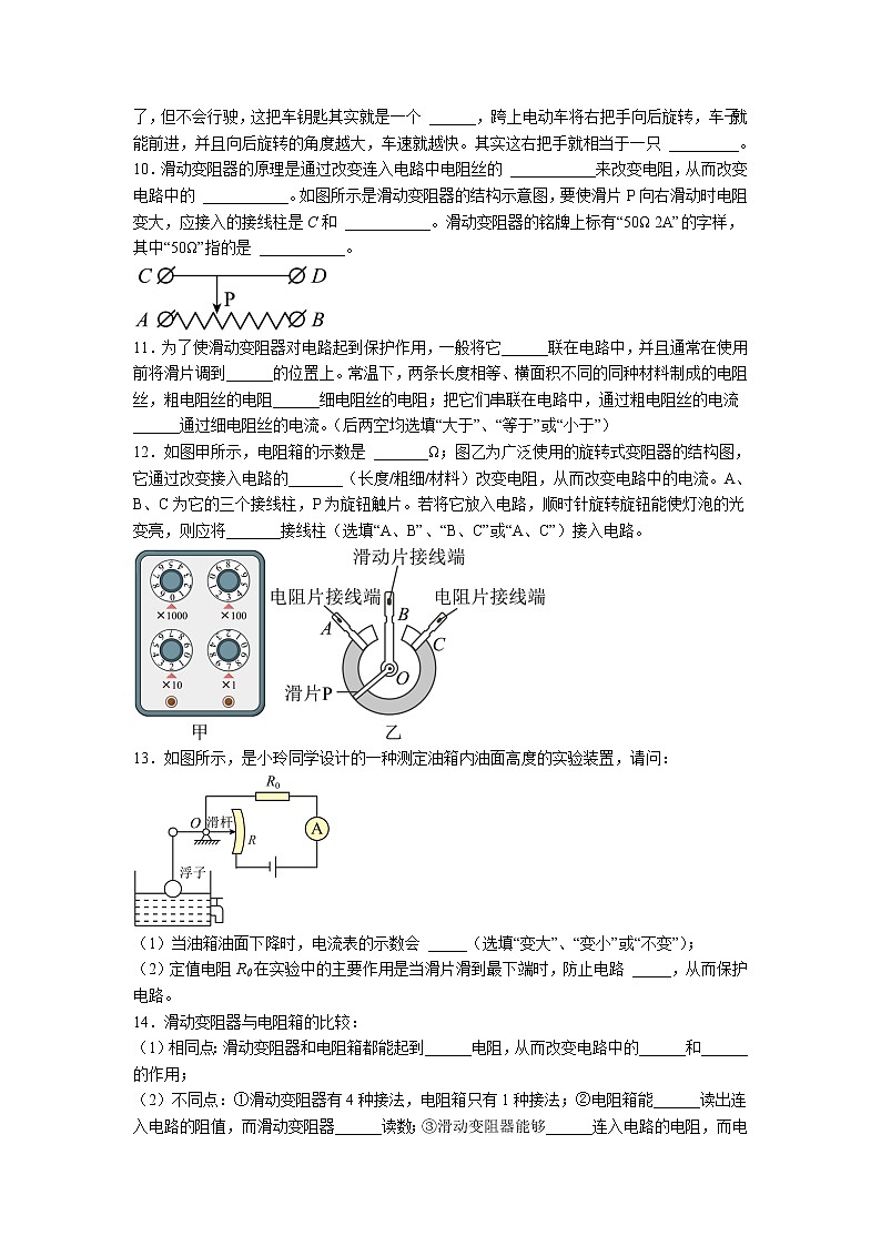 【同步练习】苏科版初三物理上册 第十四章《欧姆定律》14.2 变阻器同步课时训练 （B卷）03