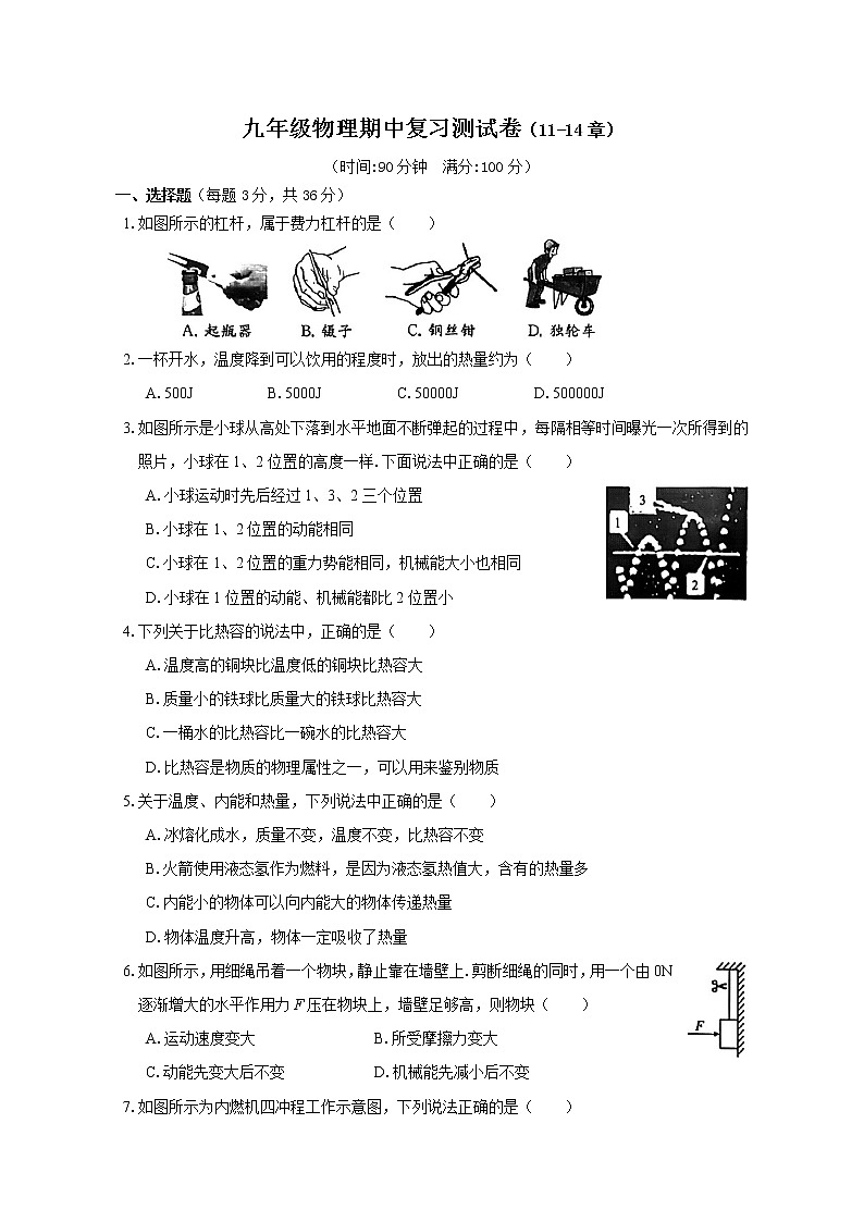 【同步练习】苏科版初三物理上册 期中复习测试卷（11-14章）第1页