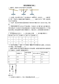 【同步练习】苏科版初三物理上册 期中复习探究实验复习卷（二）