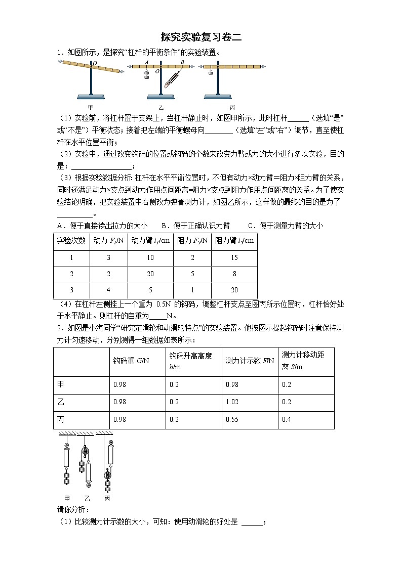 【同步练习】苏科版初三物理上册 期中复习探究实验复习卷（二）第1页