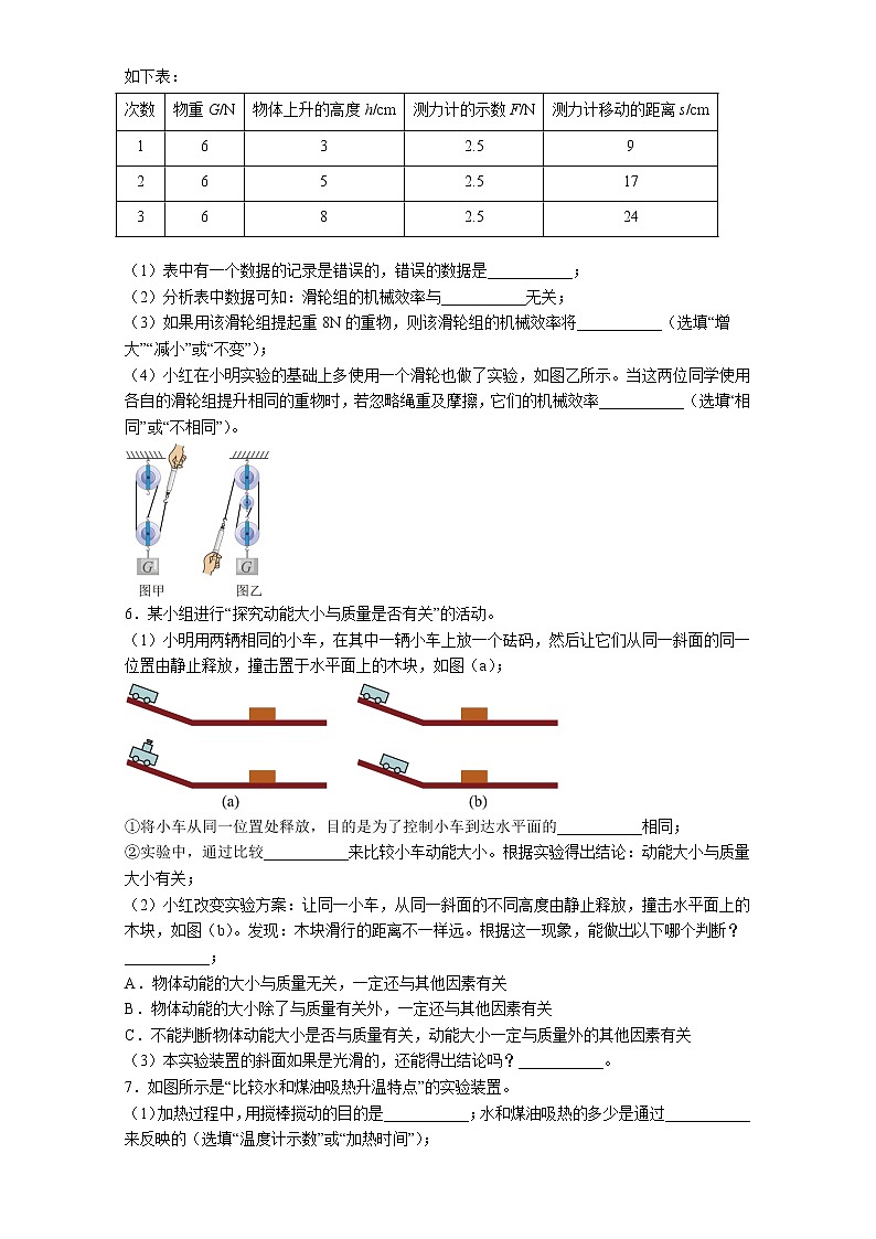 【同步练习】苏科版初三物理上册 期中复习探究实验复习卷（二）第3页
