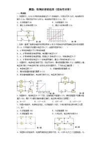 苏科版九年级全册4 欧姆定律的应用同步练习题