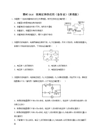 苏科版九年级全册4 欧姆定律的应用同步测试题