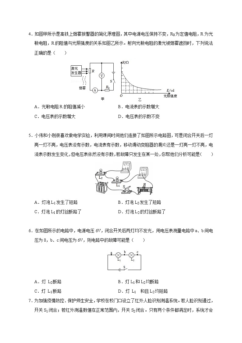 【同步练习】苏科版初三物理上册 第十四章《欧姆定律》14.4 欧姆定律的应用（课时作业）02