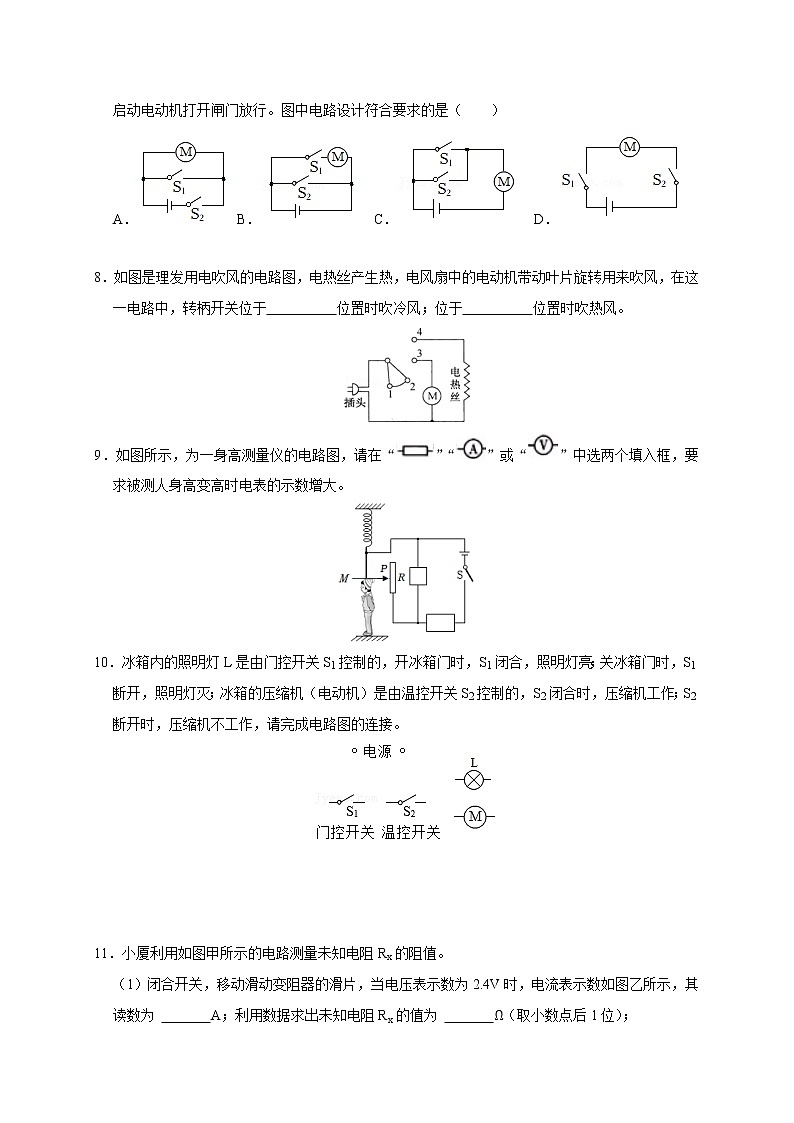 【同步练习】苏科版初三物理上册 第十四章《欧姆定律》14.4 欧姆定律的应用（课时作业）03