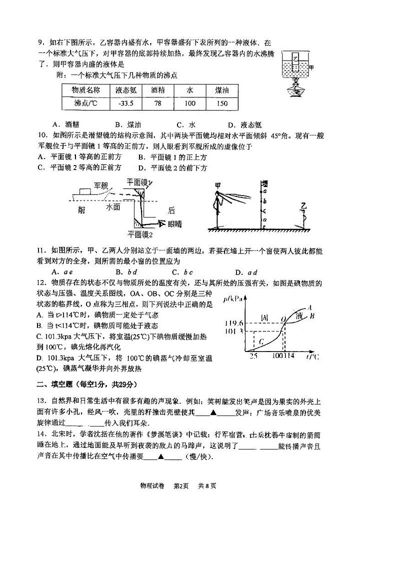苏州振华中学2022-2023学年第一学期初二物理期中考试试卷第2页