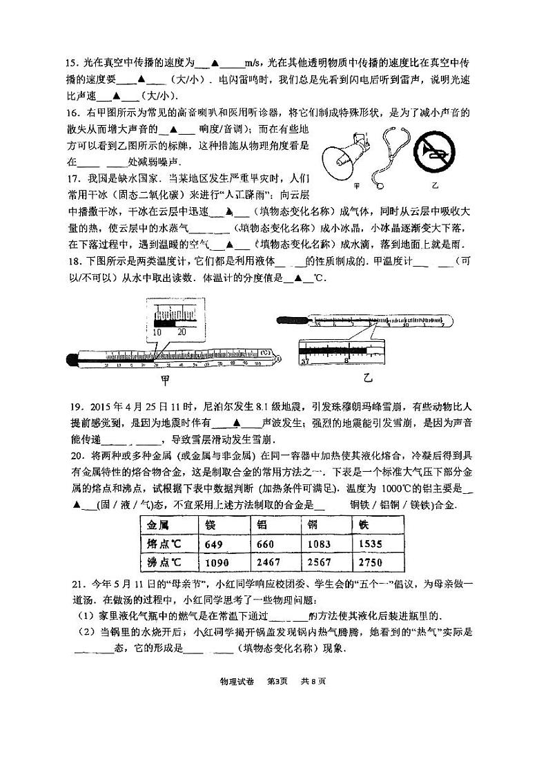 苏州振华中学2022-2023学年第一学期初二物理期中考试试卷第3页