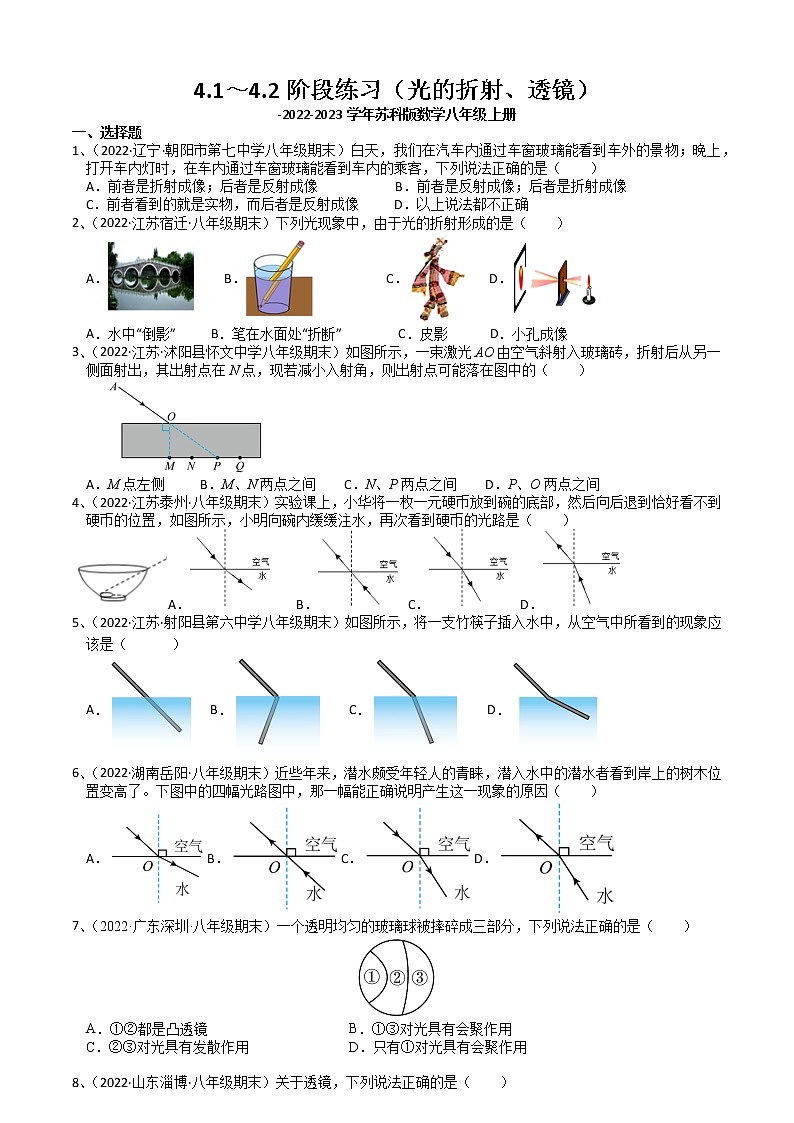 【同步练习】苏科版初二物理上册 第四章《光的折射 透镜》 4.1～4.2阶段练习第1页