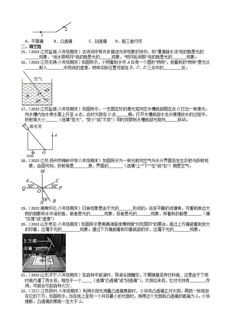 【同步练习】苏科版初二物理上册 第四章《光的折射 透镜》 4.1～4.2阶段练习第3页