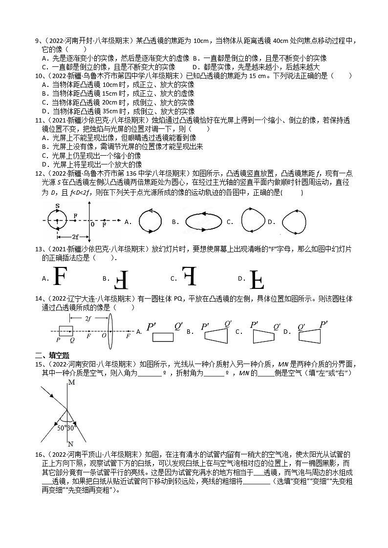 【同步练习】苏科版初二物理上册 第四章《光的折射 透镜》 4.1～4.3阶段练习第2页