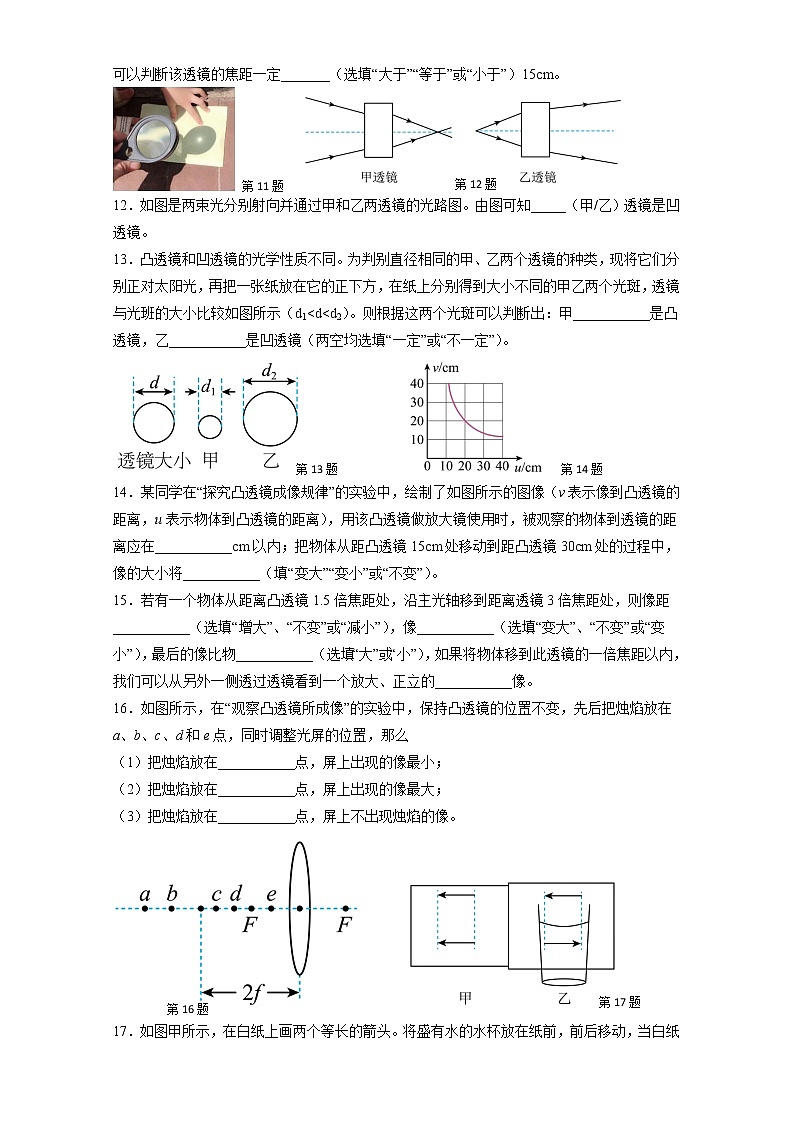 【同步练习】苏科版初二物理上册 第四章《光的折射 透镜》 4.2～4.3 透镜、凸透镜成像的规律（同步练习）03