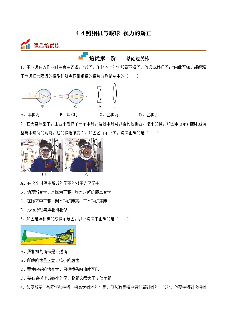 【同步练习】苏科版初二物理上册 第四章《光的折射 透镜》 4.4 照相机与眼球 视力的矫正第1页