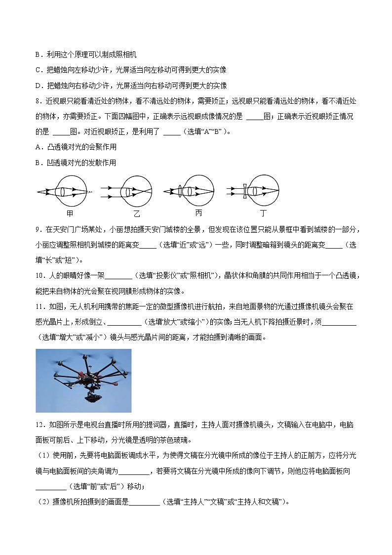 【同步练习】苏科版初二物理上册 第四章《光的折射 透镜》 4.4 照相机与眼球 视力的矫正第3页