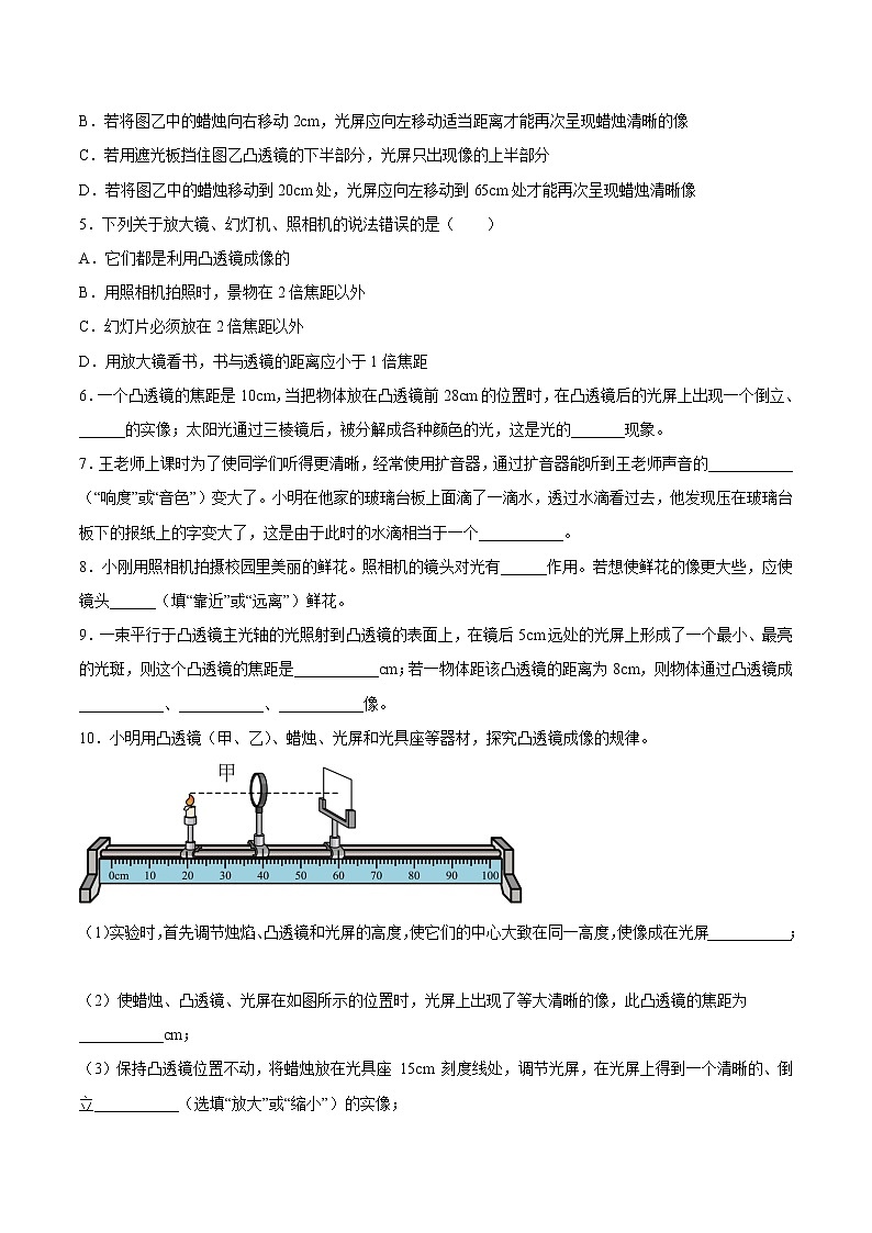 【同步练习】苏科版初二物理上册 第四章《光的折射 透镜》4.3 凸透镜成像的规律第2页