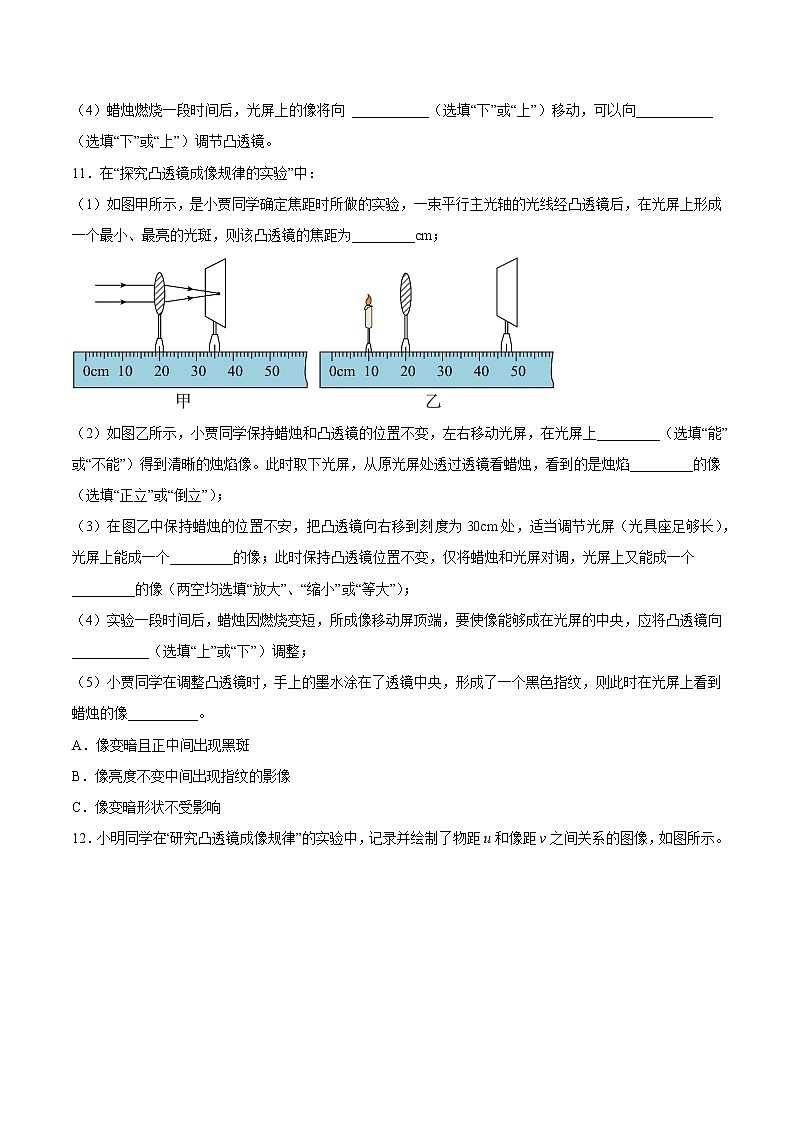 【同步练习】苏科版初二物理上册 第四章《光的折射 透镜》4.3 凸透镜成像的规律第3页