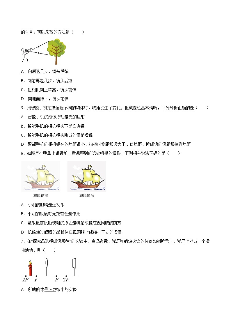 【同步练习】苏科版初二物理上册 第四章《光的折射 透镜》4.4 照相机与眼球 视力的矫正第2页