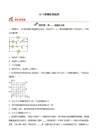 初中物理苏科版九年级全册第十四章 欧姆定律4 欧姆定律的应用课后作业题