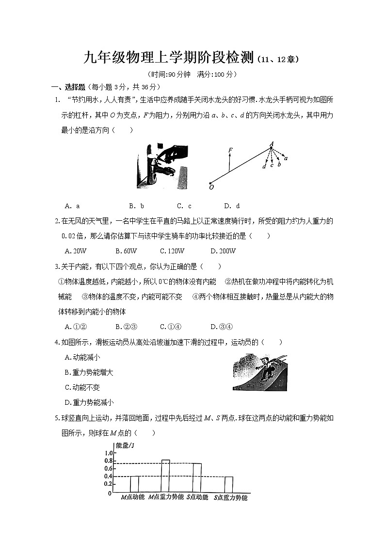 【同步练习】苏科版初三物理上册 第十一-十二章 阶段检测第1页