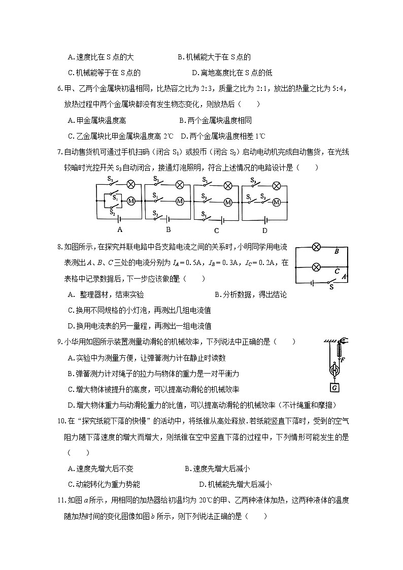 【同步练习】苏科版初三物理上册 第十一-十二章 阶段检测第2页