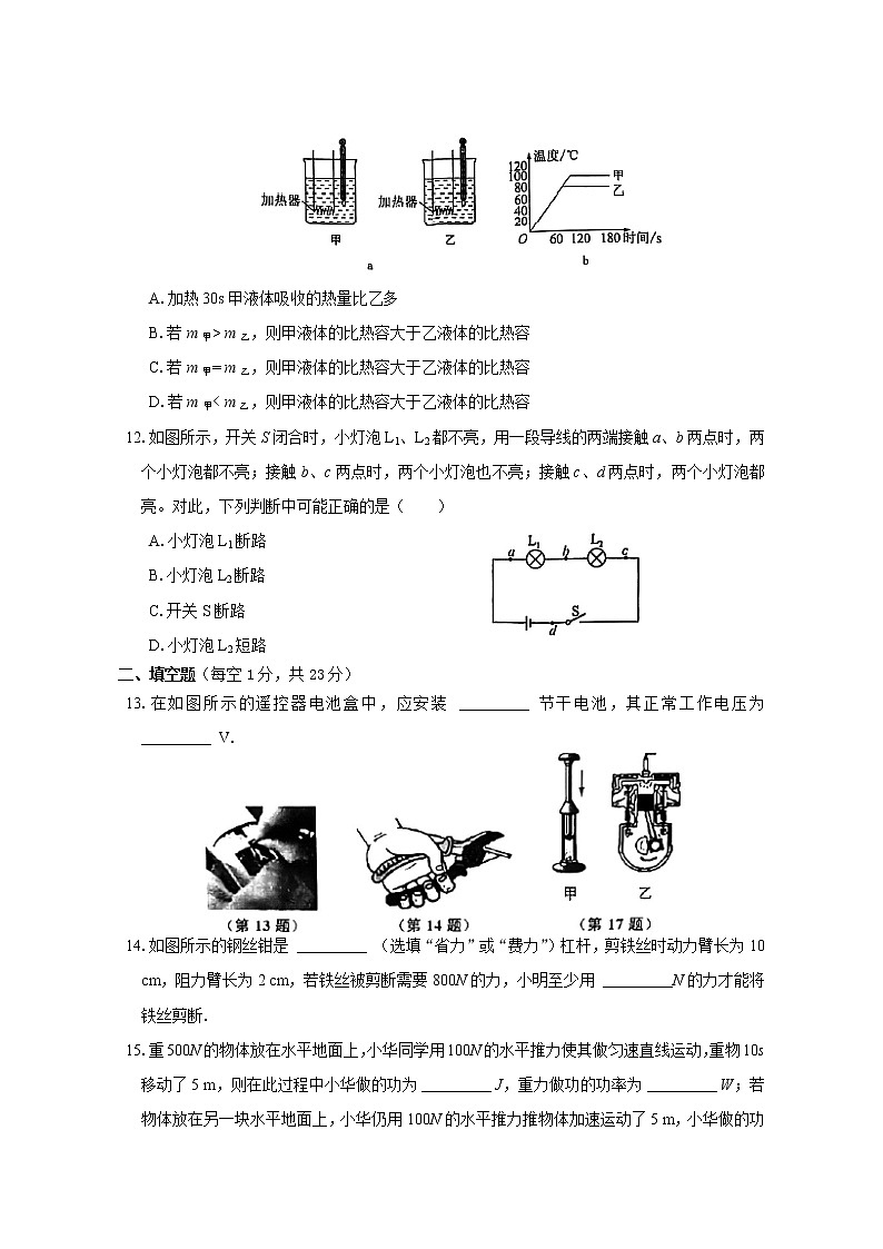 【同步练习】苏科版初三物理上册 第十一-十二章 阶段检测第3页