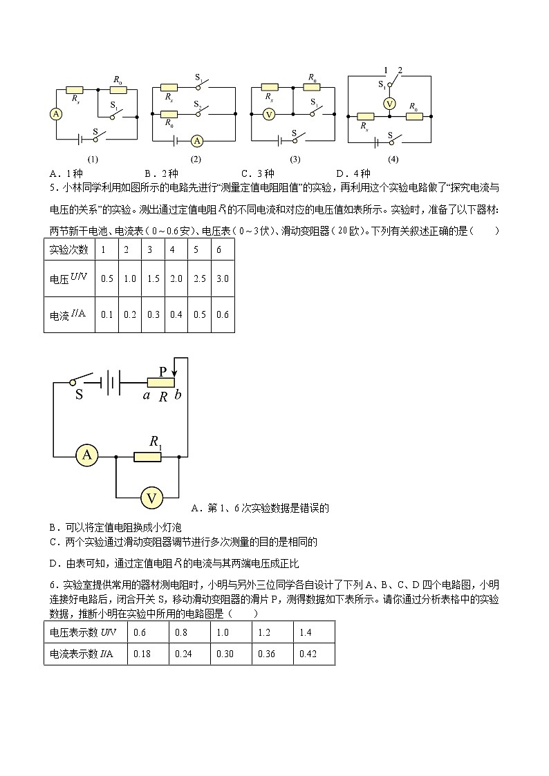【同步练习】苏科版初三物理上册 第十四章《欧姆定律》14.4.2 伏安法测电阻 (同步练习)02