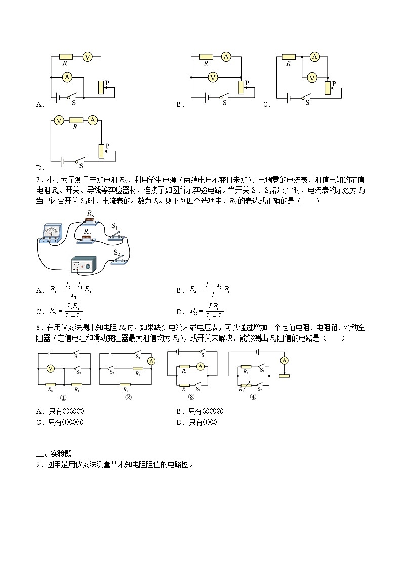 【同步练习】苏科版初三物理上册 第十四章《欧姆定律》14.4.2 伏安法测电阻 (同步练习)03