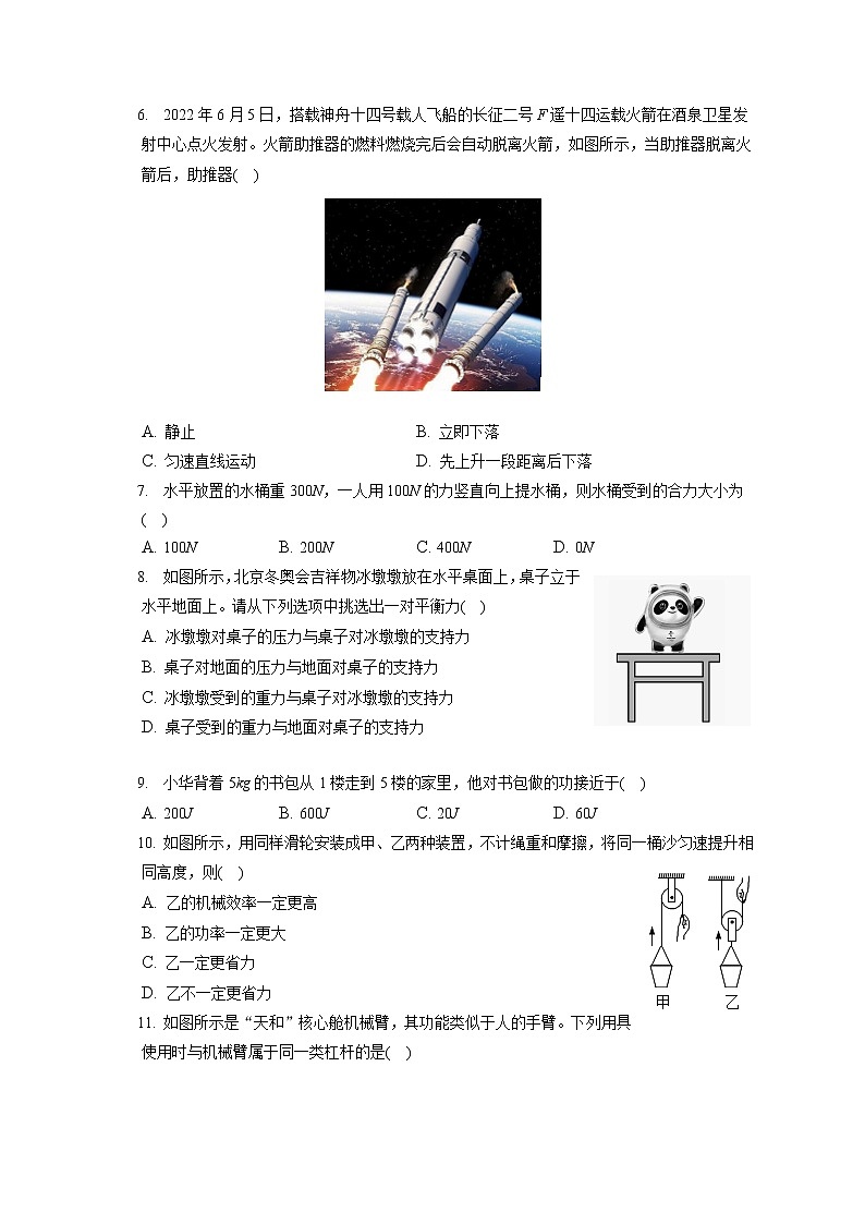 2021-2022学年福建省福州十九中八年级（下）期末物理试卷（含答案解析）02