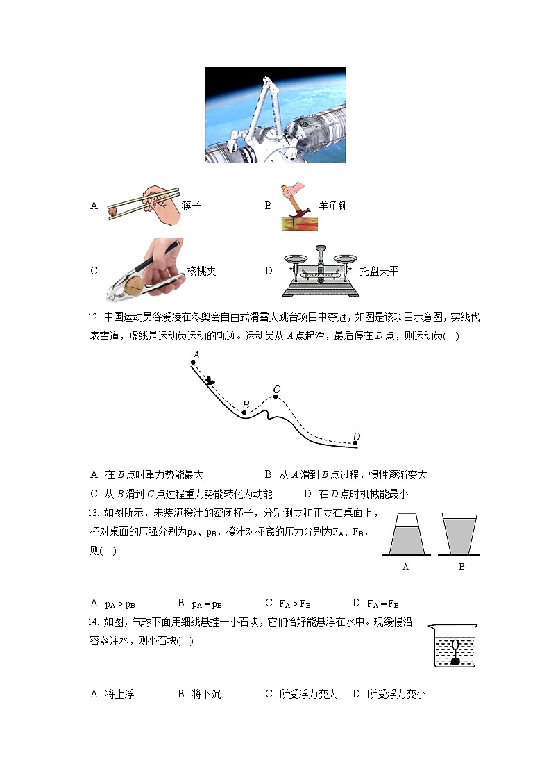 2021-2022学年福建省福州十九中八年级（下）期末物理试卷（含答案解析）03