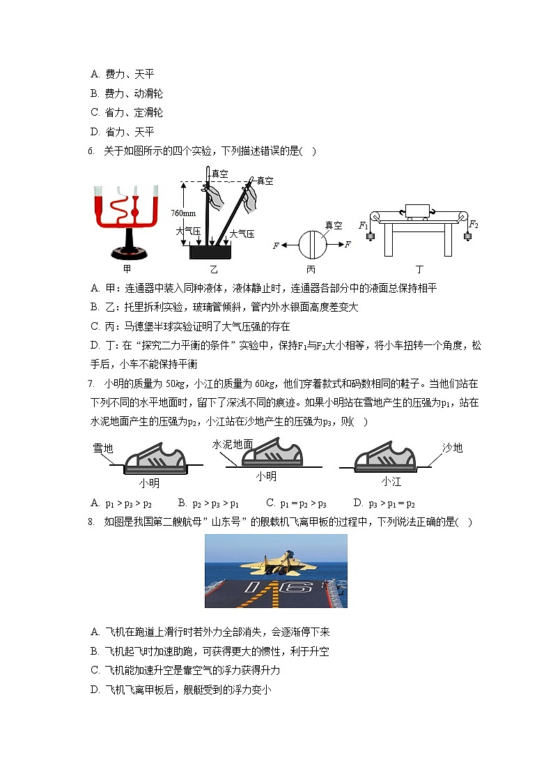 2021-2022学年福建省福州市鼓楼区延安中学八年级（下）期末物理试卷（含答案解析）02