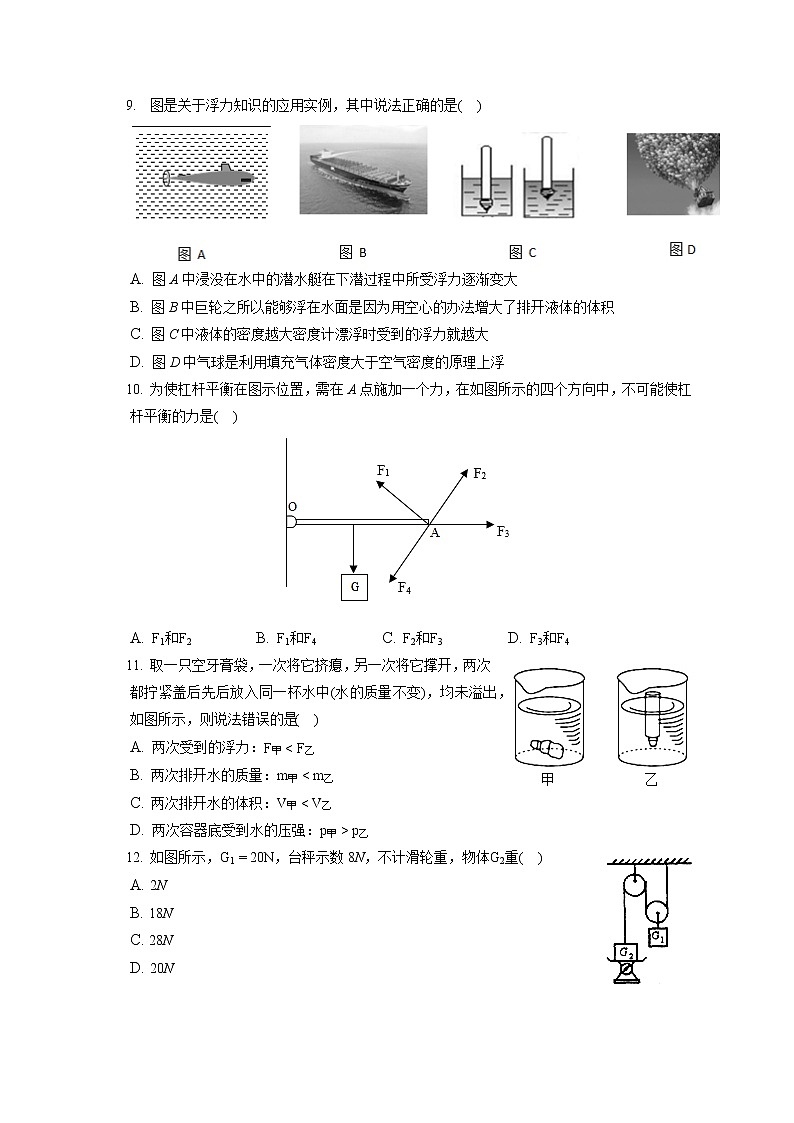 2021-2022学年福建省福州市鼓楼区延安中学八年级（下）期末物理试卷（含答案解析）03