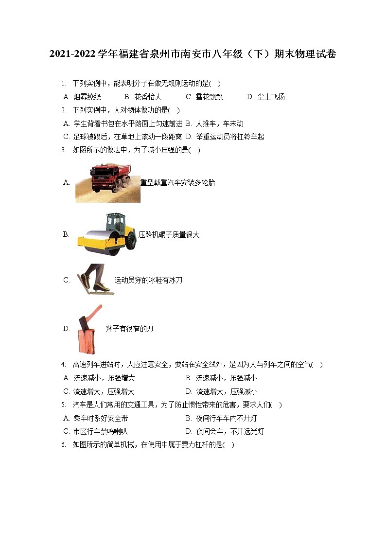 2021-2022学年福建省泉州市南安市八年级（下）期末物理试卷（含答案解析）01