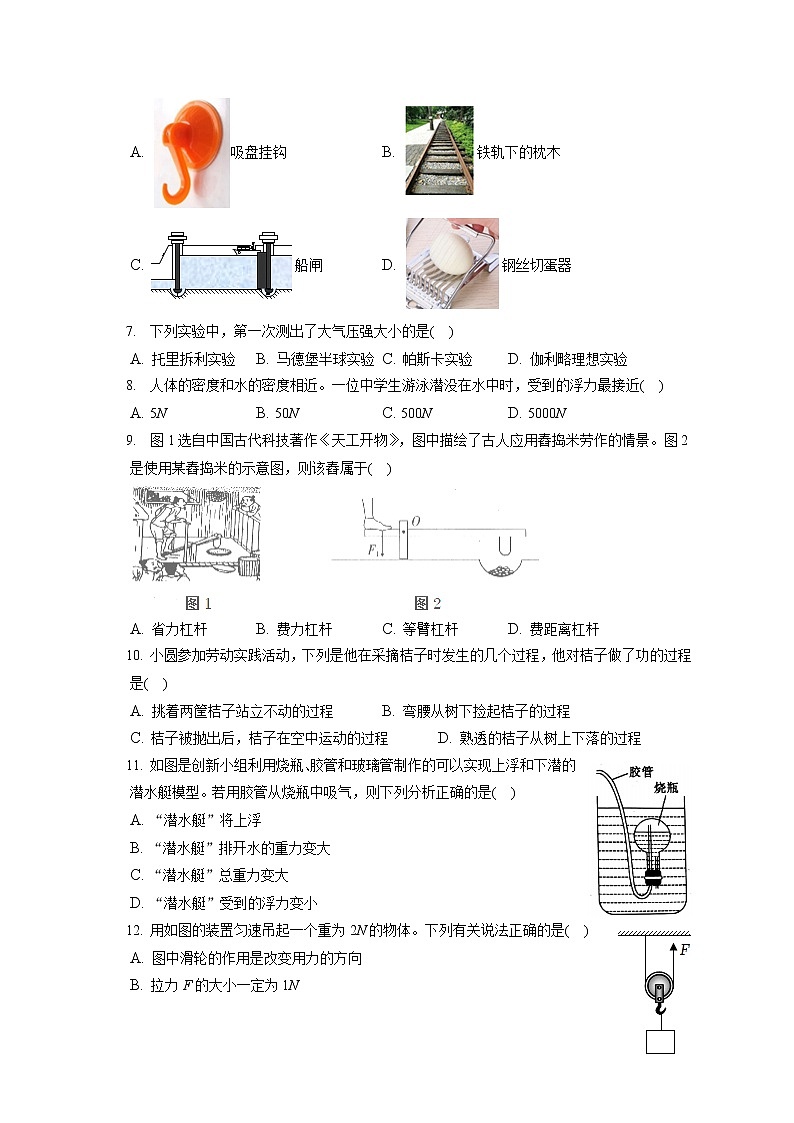 2021-2022学年福建省三明市三元区八年级（下）期末物理试卷（含答案解析）第2页