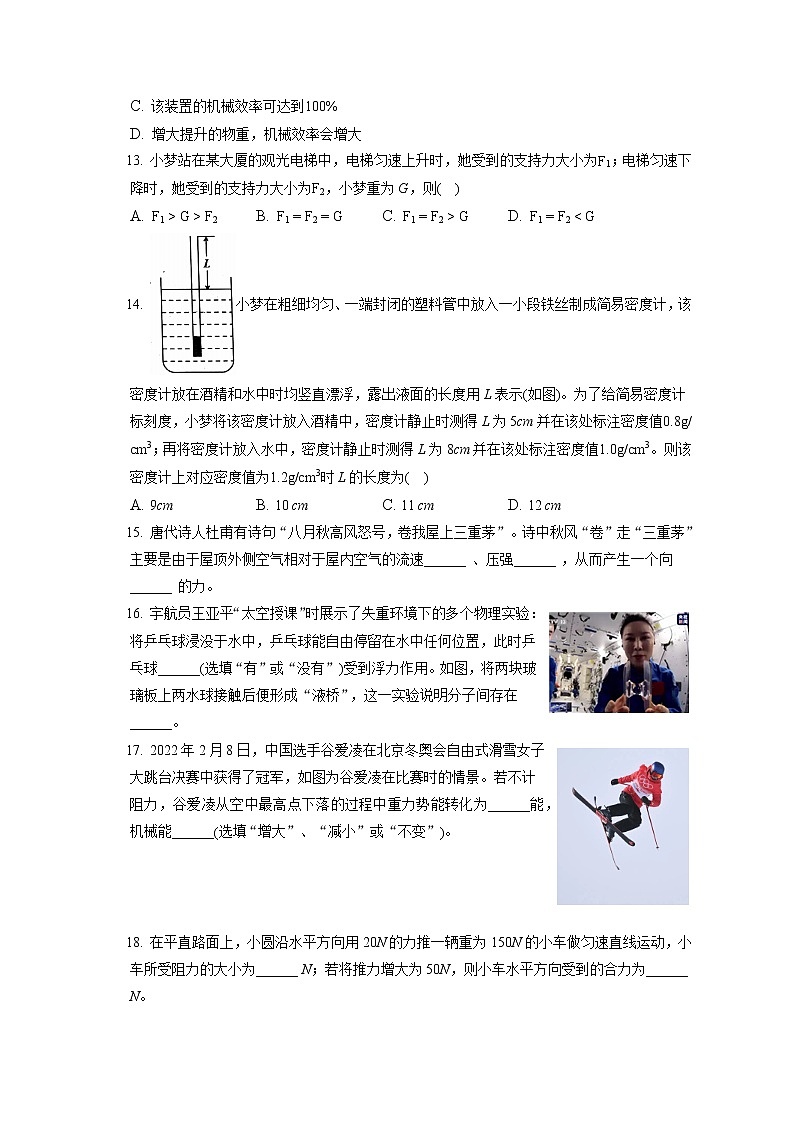 2021-2022学年福建省三明市三元区八年级（下）期末物理试卷（含答案解析）第3页
