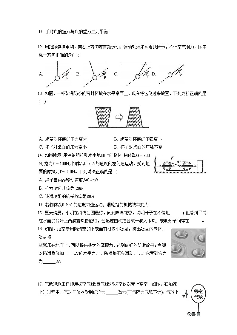 2021-2022学年福建省厦门市思明区八年级（下）期末物理试卷（含答案解析）03