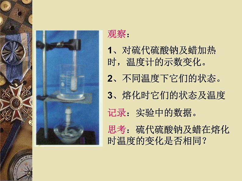 3.2熔化和凝固——教学课件03