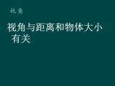 5.5显微镜和望远镜课件——教学课件