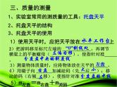 6.2密度课件——教学课件